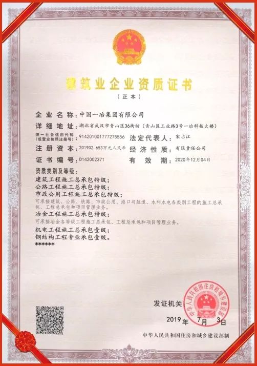 中國(guó)一冶喜獲公路工程施工總承包特級(jí)資質(zhì)，“四特”實(shí)力開啟建設(shè)新篇章